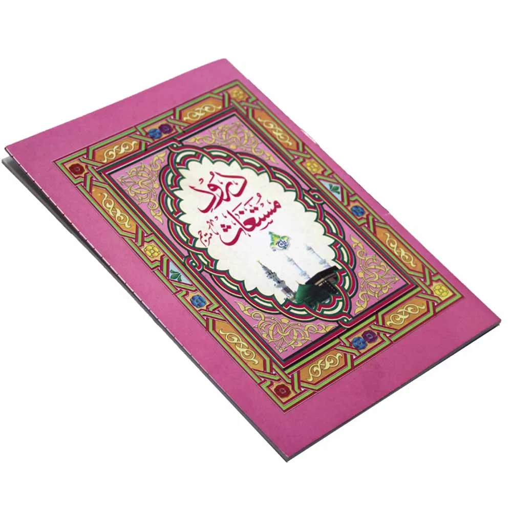 Durood e Mustaghas