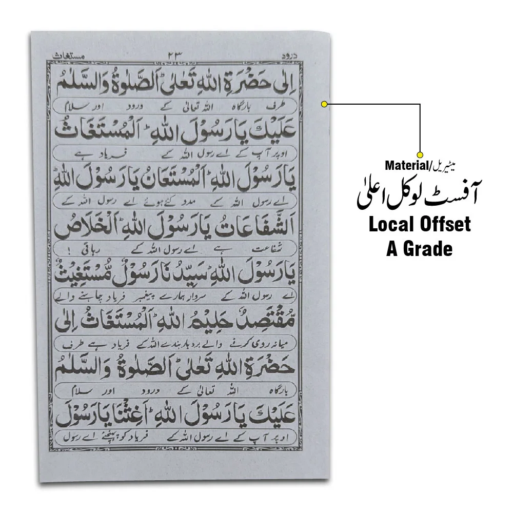 Durood e Mustaghas