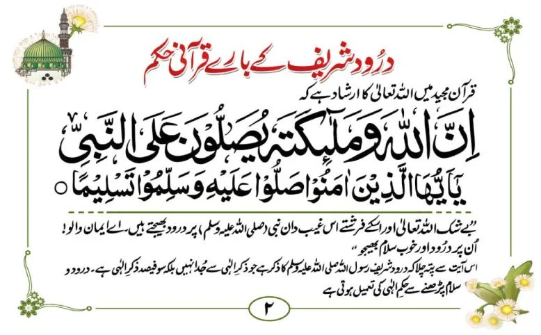 Guldasta e Durood Shareef 32 page