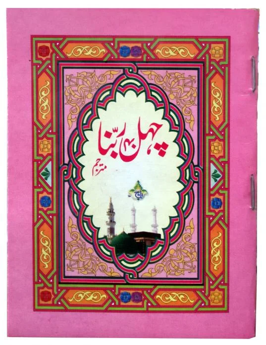 Chehl Rabbana