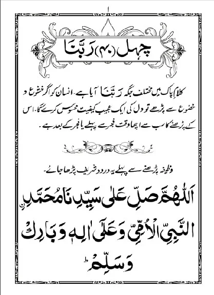 Chehl Rabbana