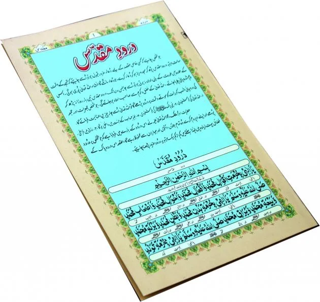 Durood e Muqaddas(Pocket Card)