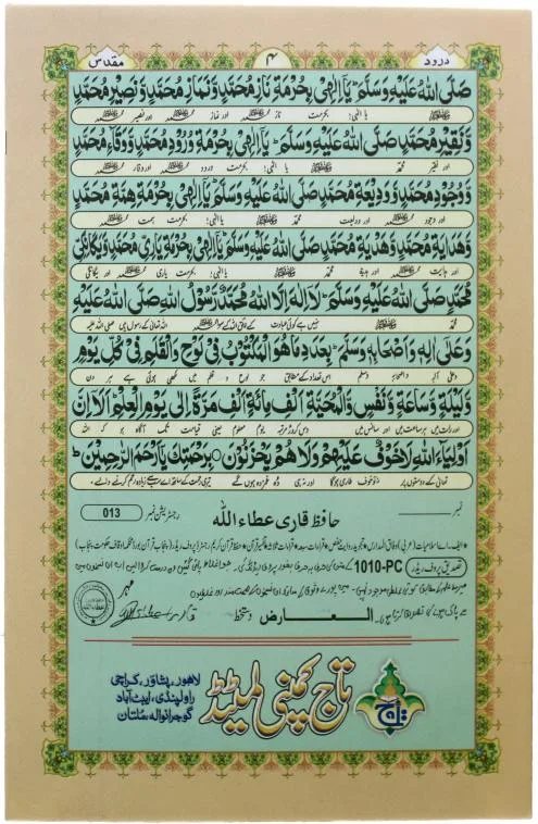 Durood e Muqaddas(Pocket Card)