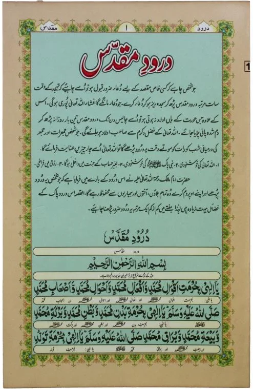 Durood e Muqaddas(Pocket Card)