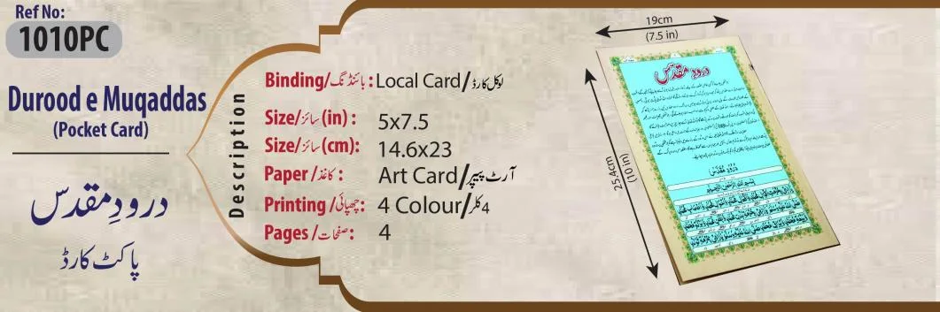 Durood e Muqaddas(Pocket Card)