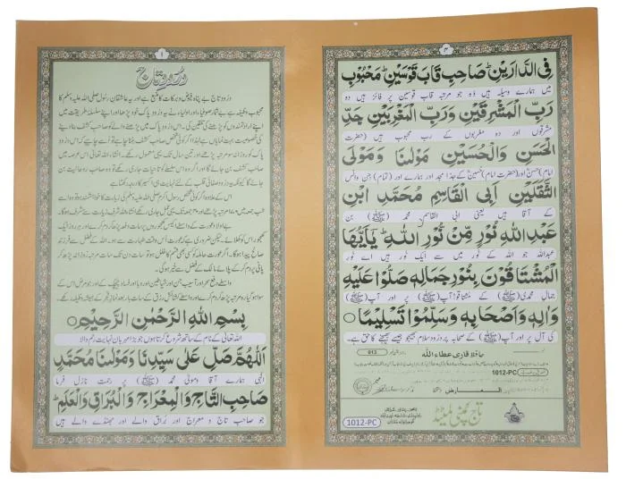 Durood e Taj(Pocket Card)