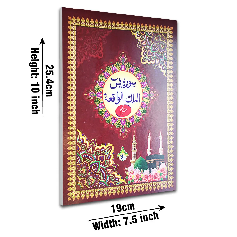 Soora Yaseen Waqia Mulk