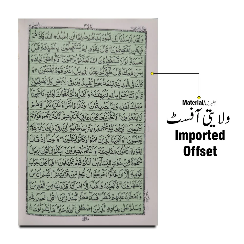 Holy Quran (16 Line Hafzi)