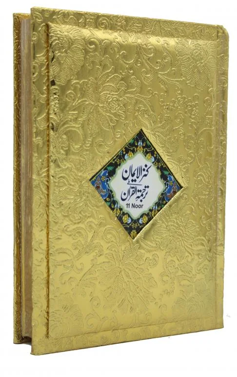 Holy Quran Translated Golden Jahaiz Gift Pack Kanzul Aiman 