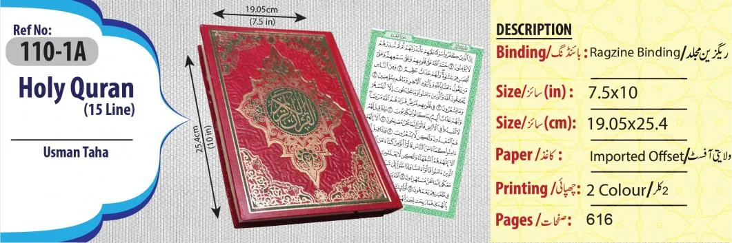 Holy Quran Usmani Script A4