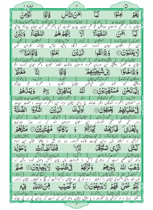 Taleem Ul Quran(Farsi)
