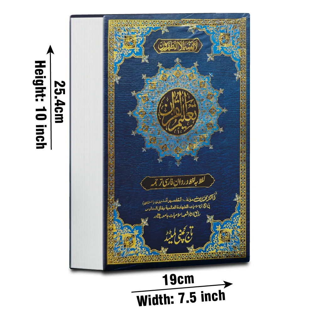 Taleem Ul Quran(Farsi)