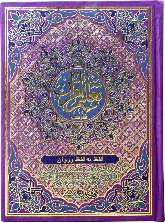 Taleem Ul Quran(Farsi)
