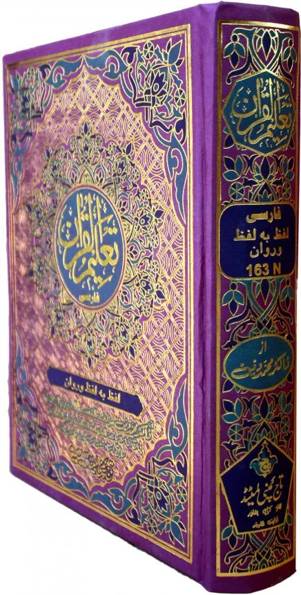 Taleem Ul Quran(Farsi)