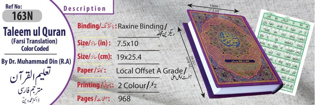 Taleem Ul Quran(Farsi)