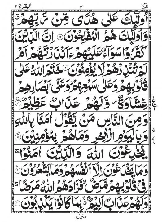 Holy Quran (12 Line)