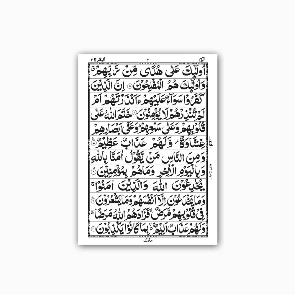 Holy Quran (12 Line)