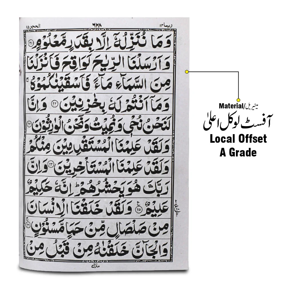 Holy Quran 11 Line