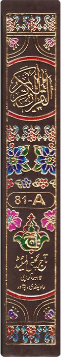 Holy Quran(Translation Urdu) Bold Font