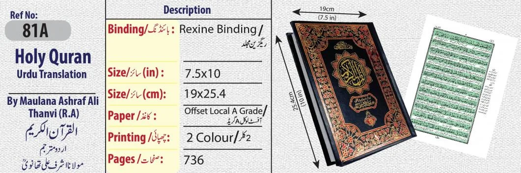 Holy Quran(Translation Urdu) Bold Font