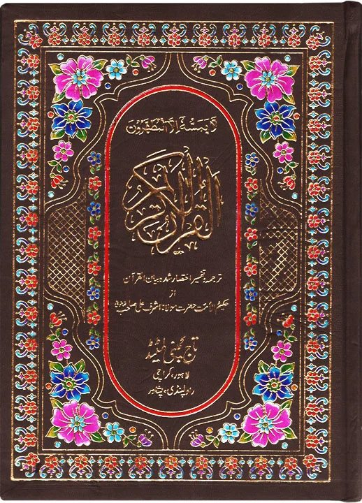 Holy Quran(Translation Urdu) Bold Font