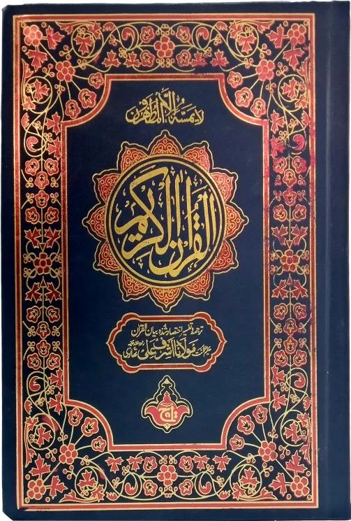 Holy Quran(Translation Urdu) Bold Font