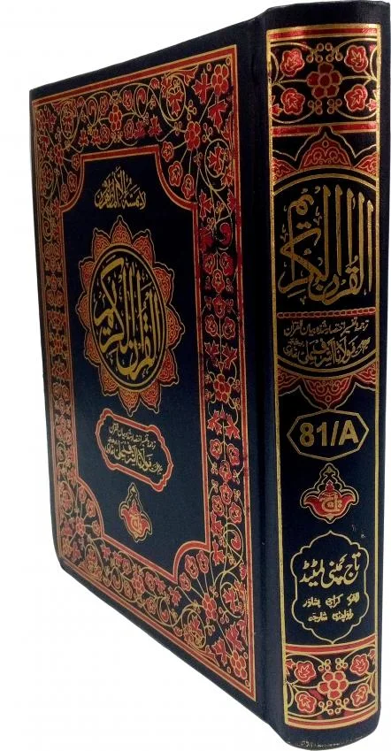 Holy Quran(Translation Urdu) Bold Font