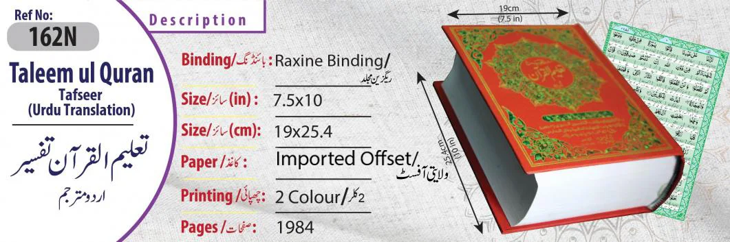 Tafseer Taleemul Quran(Urdu)