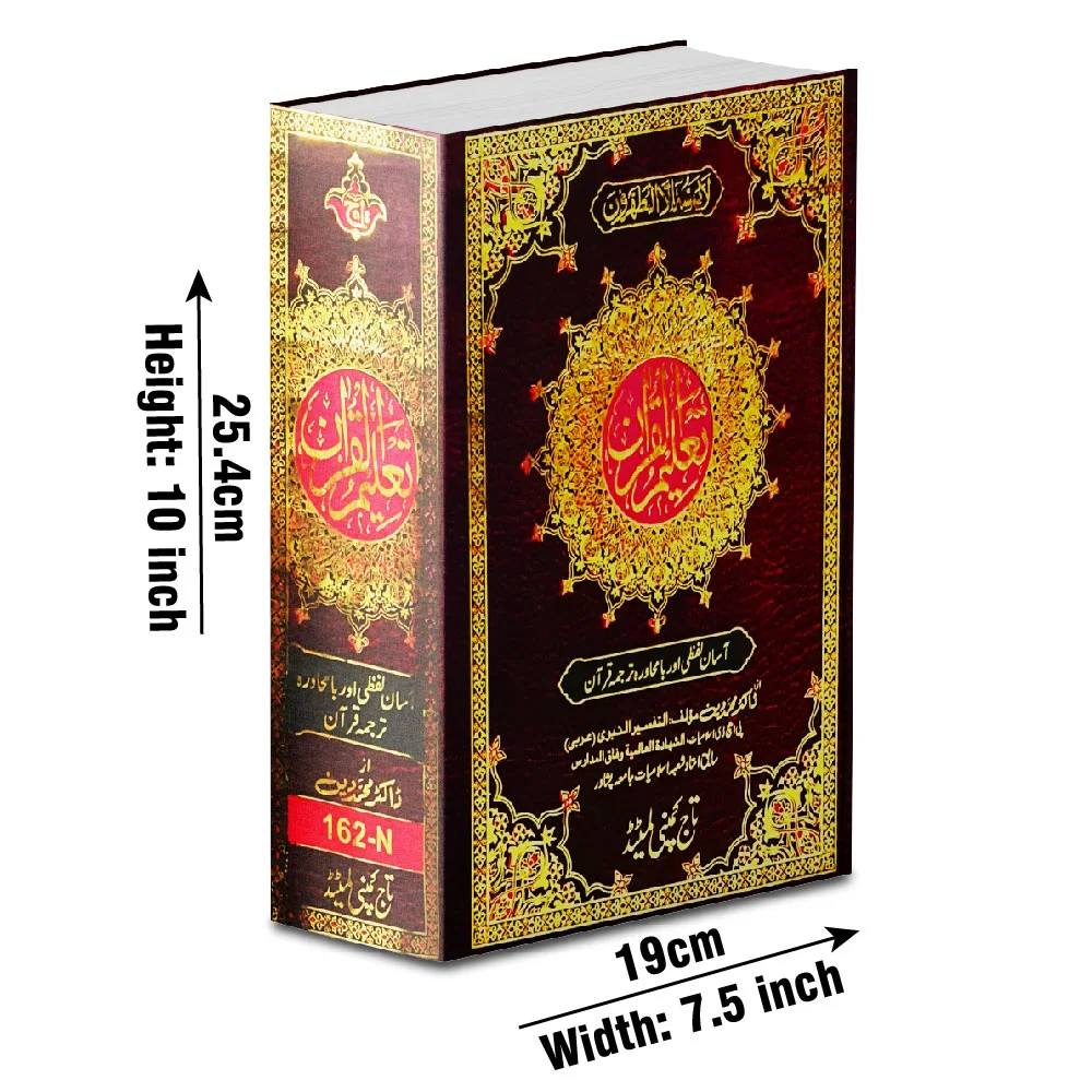Tafseer Taleemul Quran(Urdu)