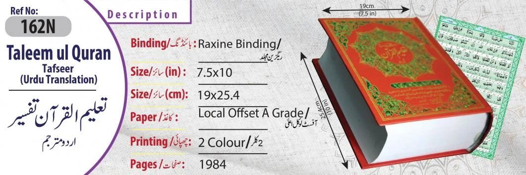 Tafseer Taleemul Quran(Urdu)