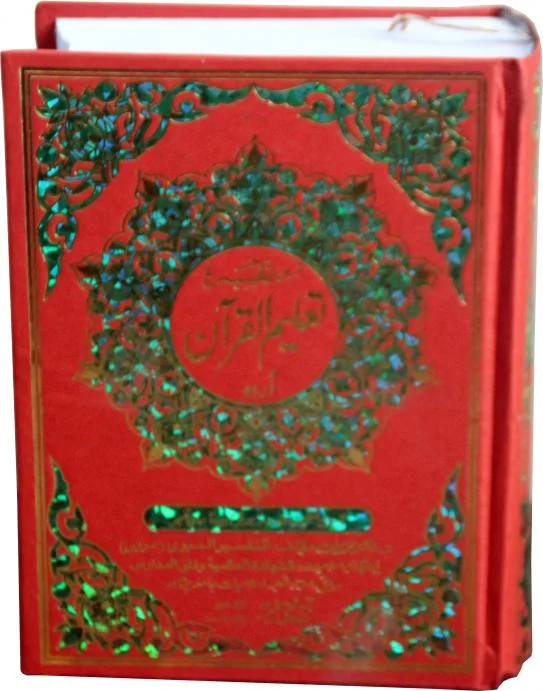 Tafseer Taleemul Quran(Urdu)