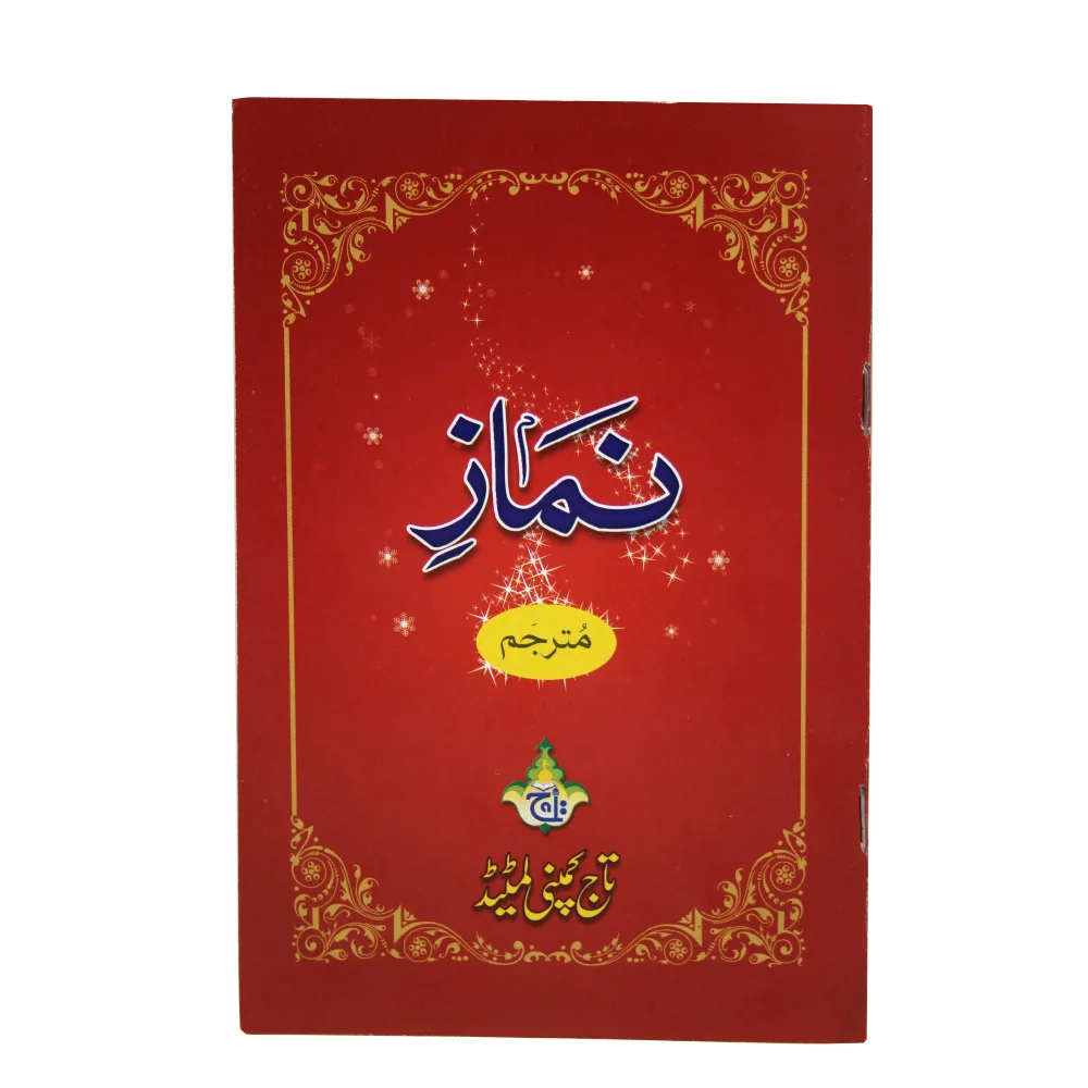 Kitab Nimaz Urdu
