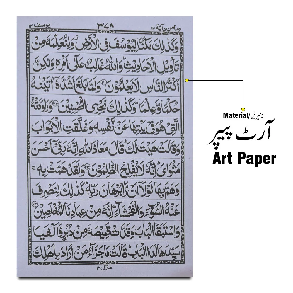 Holy Quran(11 Line Bold Font)Art