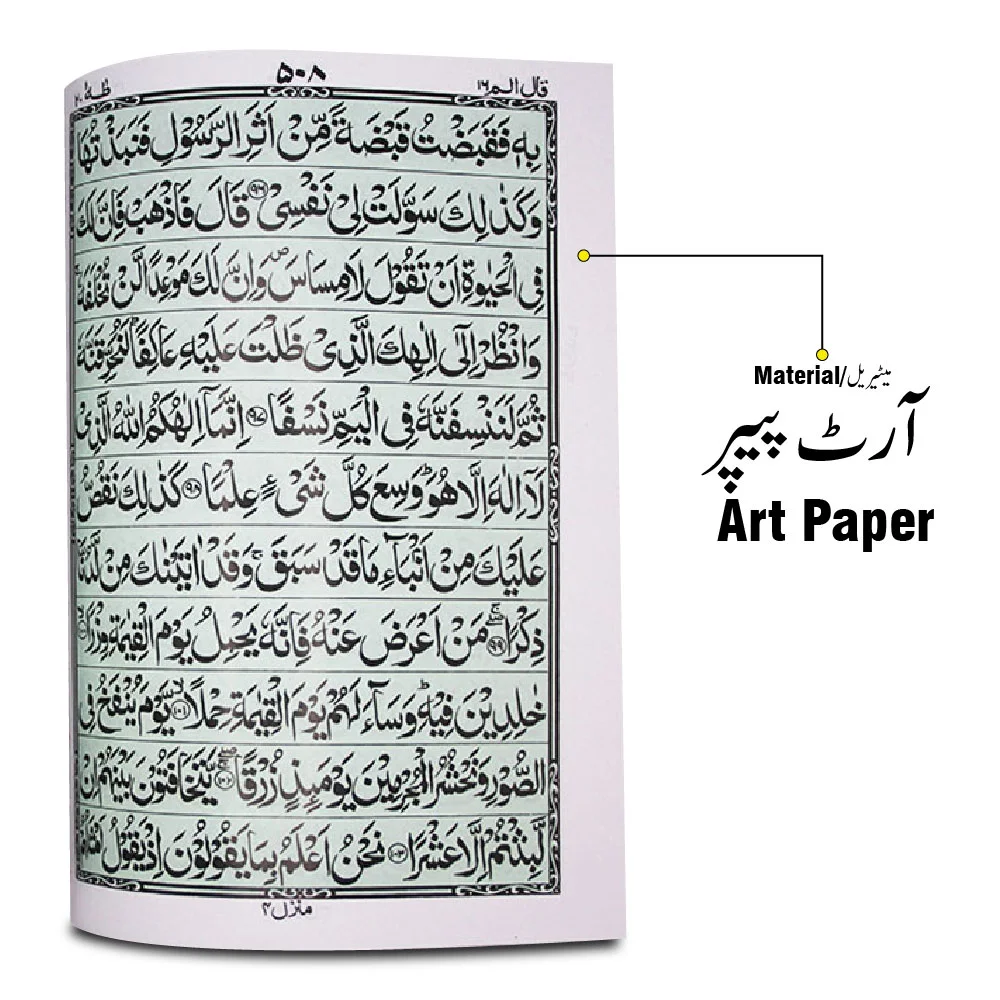 Holy Quran(11 Line Bold Font)Art