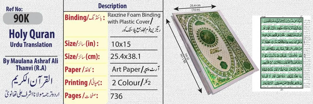 Al Quran Urdu tarjuma Chob Art