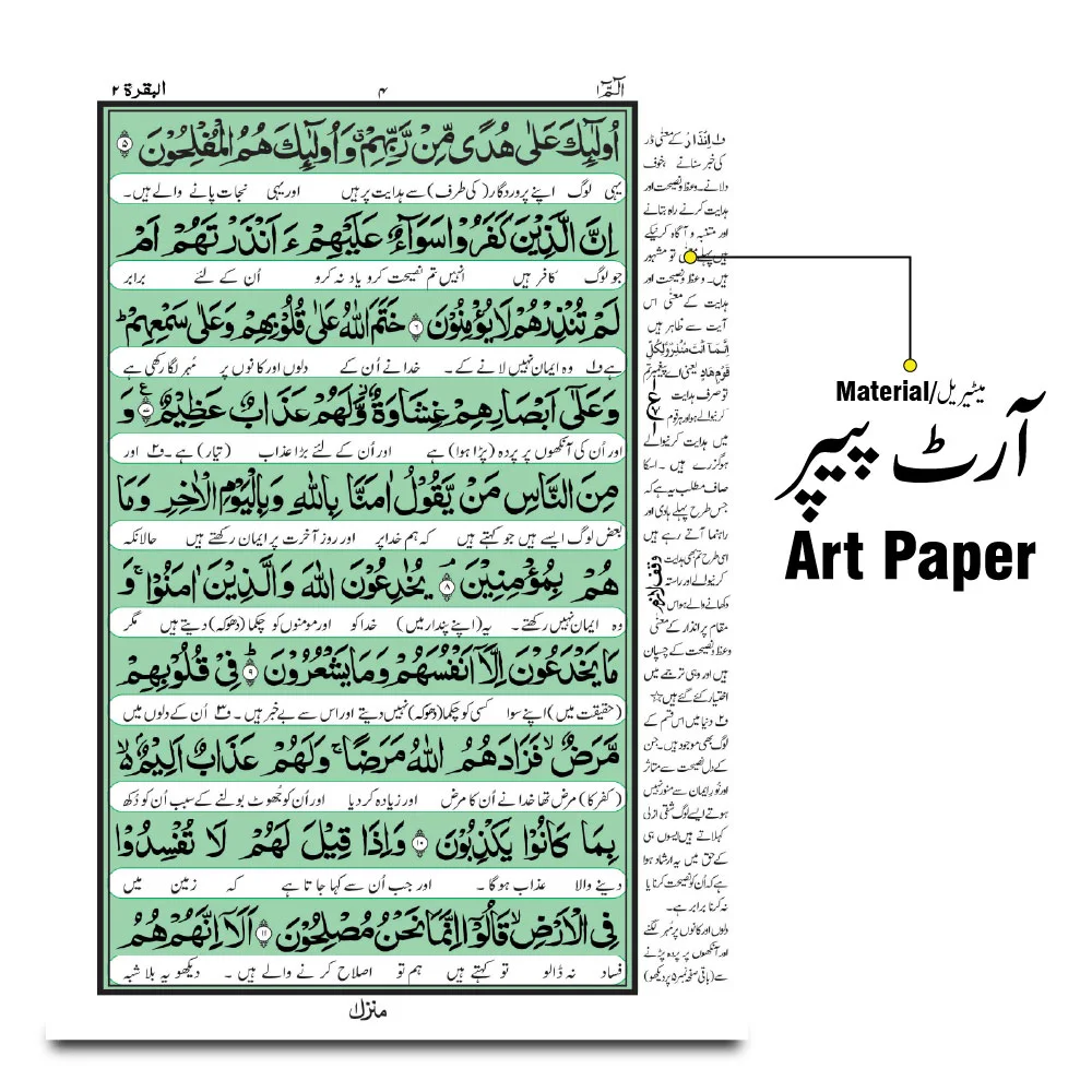 Al Quran Urdu tarjuma Chob Art