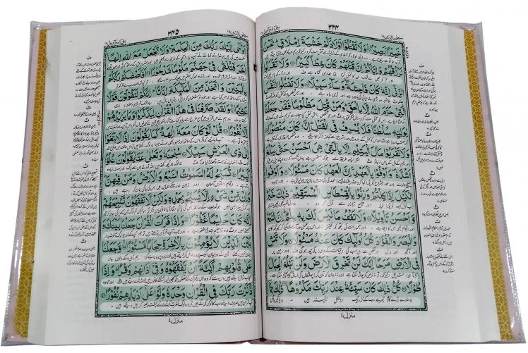 Al Quran Urdu tarjuma Chob Art
