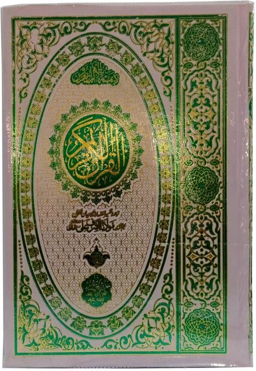 Al Quran Urdu tarjuma Chob Art