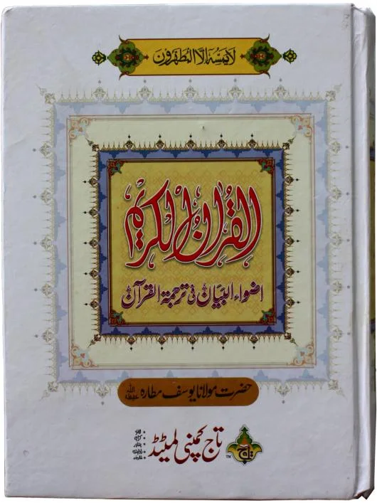Holy Quran Translated Yousaf Matara