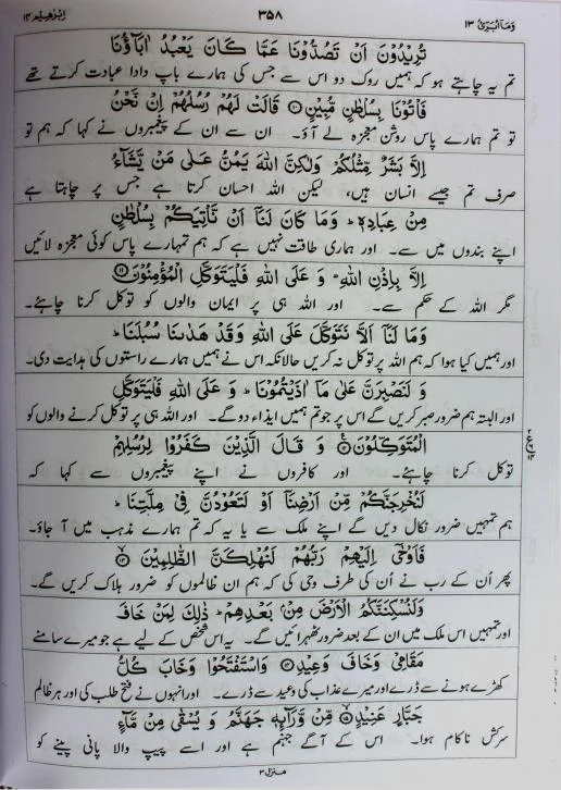 Holy Quran Translated Yousaf Matara