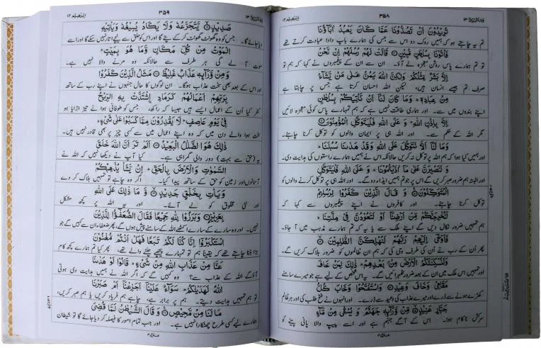 Holy Quran Translated Yousaf Matara