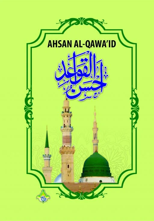 Ahsanul Quwaid