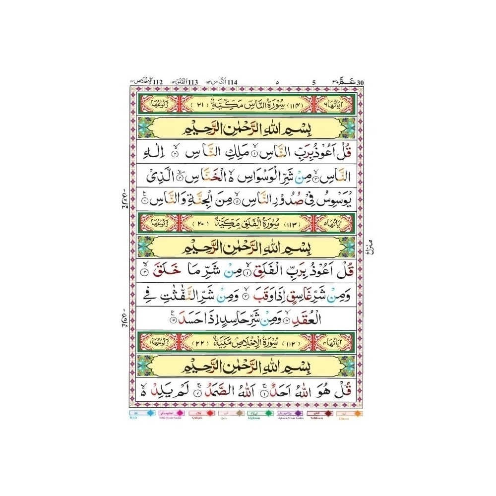 Qurani Ayaat Tajweedi(13 Line)