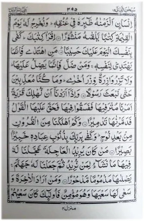 Holy Quran 13 Line Hafizi  Imported