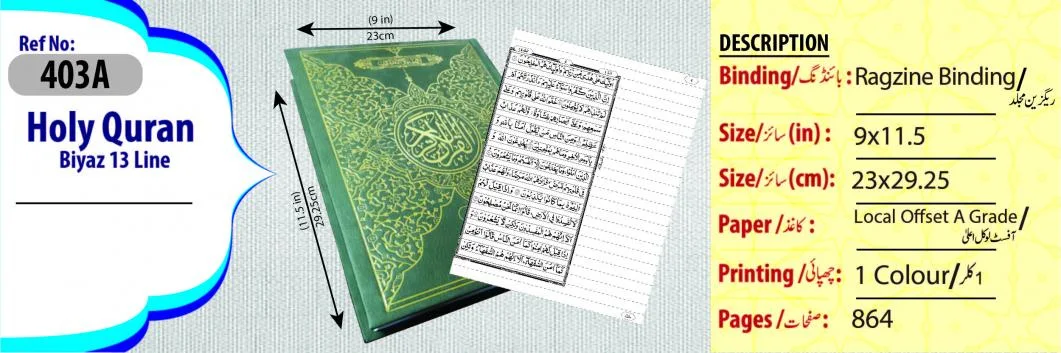 QURAN 13 LINE Bayaz (Quran Notebook For students)