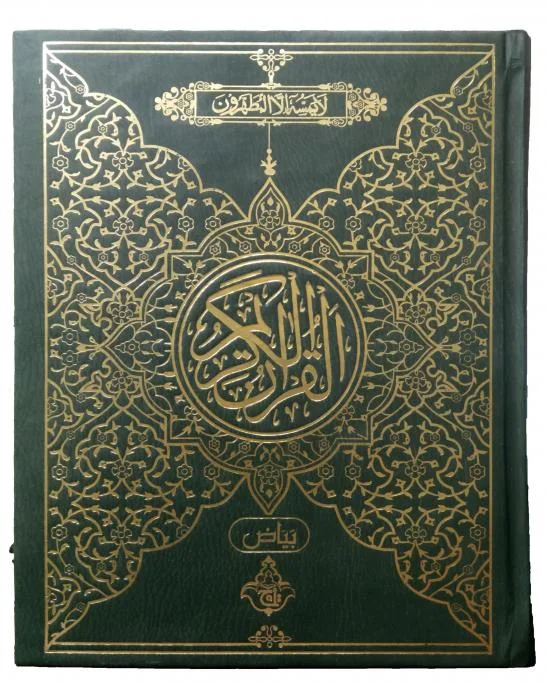 QURAN 13 LINE Bayaz (Quran Notebook For students)
