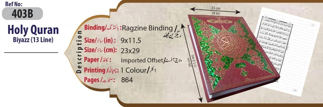 QURAN 13 LINE Bayaz (Quran Notebook For students)