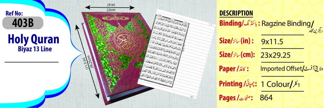 QURAN 13 LINE Bayaz (Quran Notebook For students)