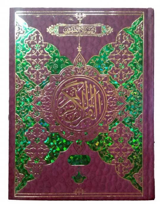 QURAN 13 LINE Bayaz (Quran Notebook For students)