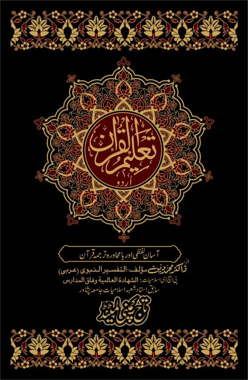 Taleem Ul Quran(Translation Urdu)2Clr